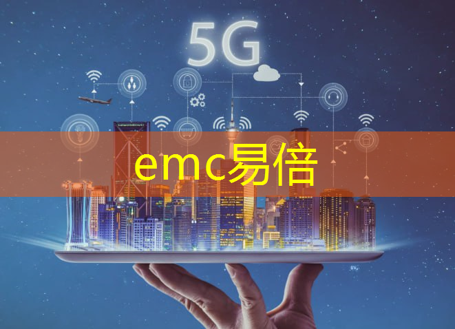 emc易倍：小米今天发布了5g概念手机，都有哪些亮点？