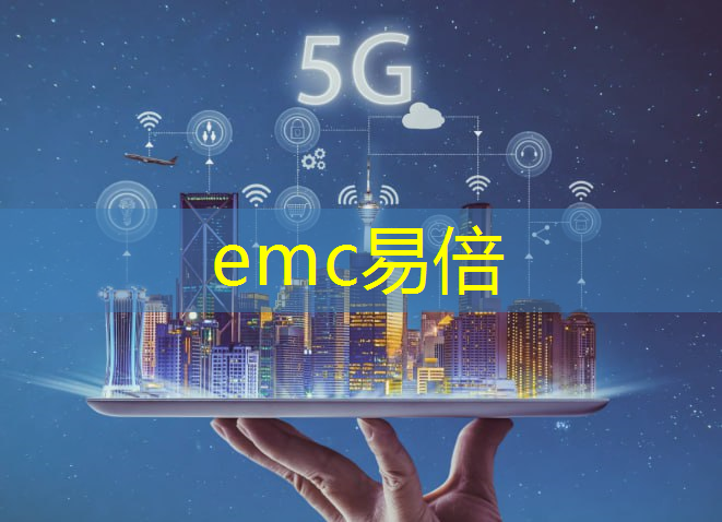 emc易倍体育官方网站：5g工业互联网口号标语