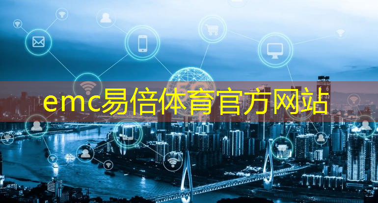 emc易倍体育官方入口：城市智慧触摸屏app