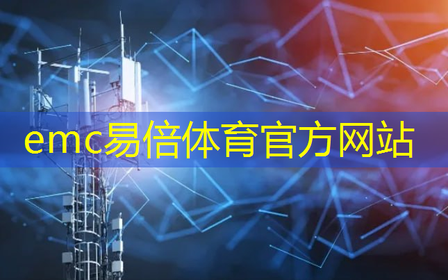 emc易倍体育官方网站：舟曲智慧城市运行中心在哪里