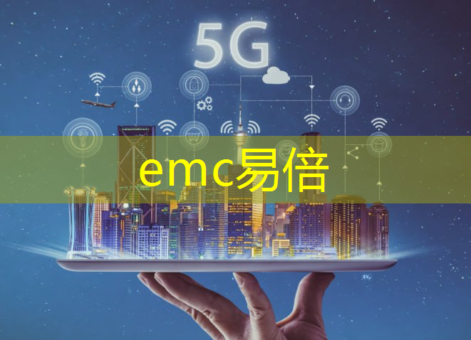 emc易倍：为什么是互联网加工业企业