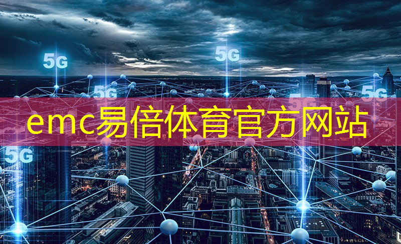 emc易倍体育官方网站：开启科技驾驶新纪元！智能驾驶AI高算力芯片引领未来之风！