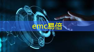 emc易倍体育官方网站：数字城市的智慧城市是什么