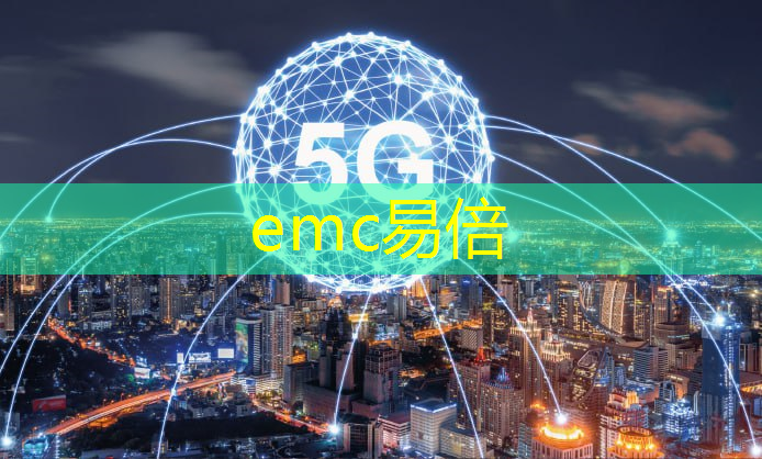 emc易倍体育官方网站：华信瑞德工业互联网