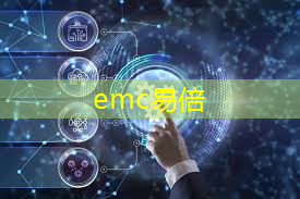 emc易倍：海口智能物流平台有哪些