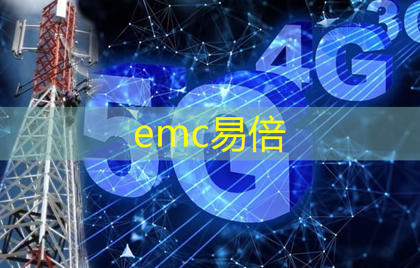 emc易倍：从传统城市到数字化城市：智慧技术塑造城市新面貌