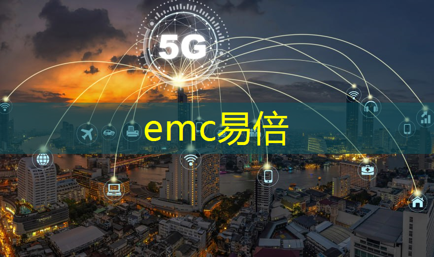 emc易倍体育官方网站：工业互联网和数字孪生哪个好就业