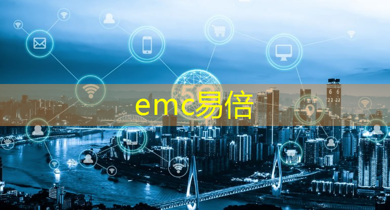 emc易倍体育官方入口：全球首个5G健康智能医疗系统问世