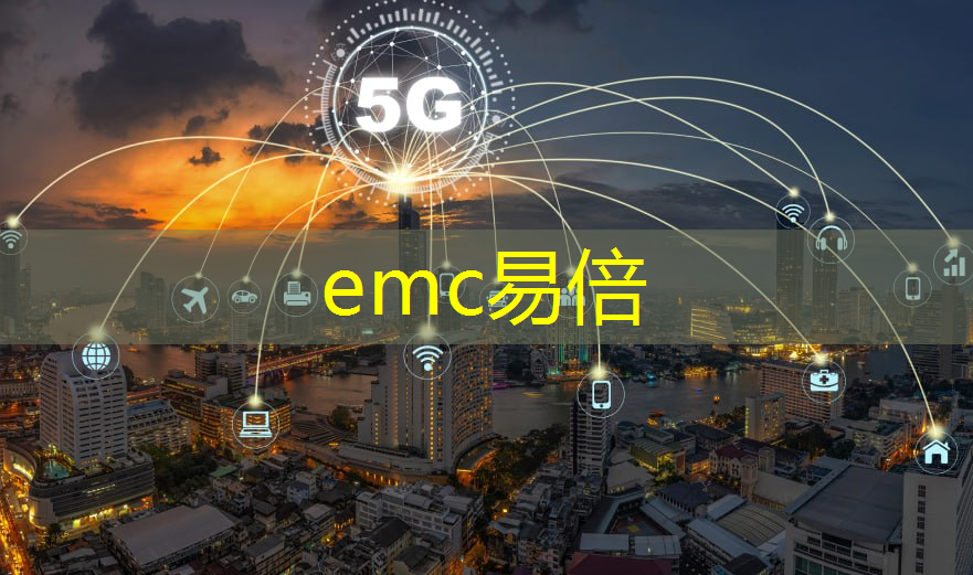 emc易倍：智慧城市怎么投放广告推广