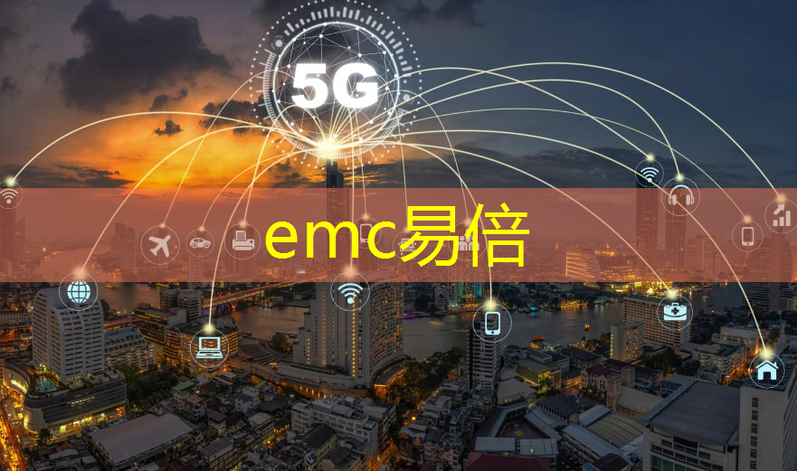 emc易倍：大专工业互联网应用干什么的