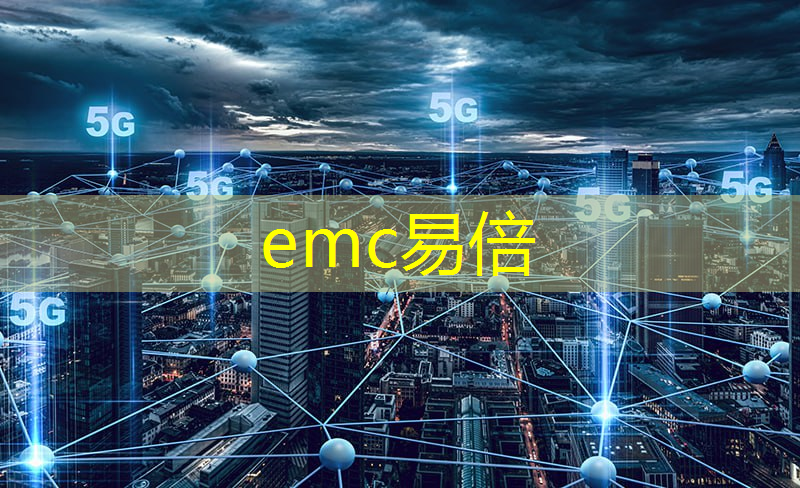 emc易倍体育官方入口：中国5g 工业互联网项目建设现状