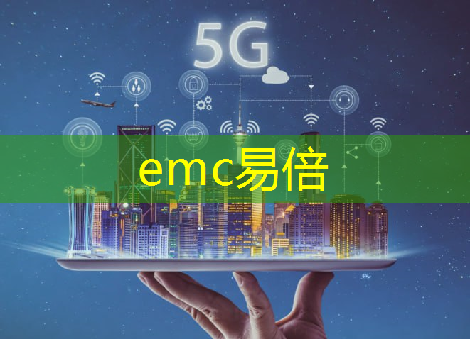 emc易倍：“数据驱动的工业生产：工业互联网的数字化转型”