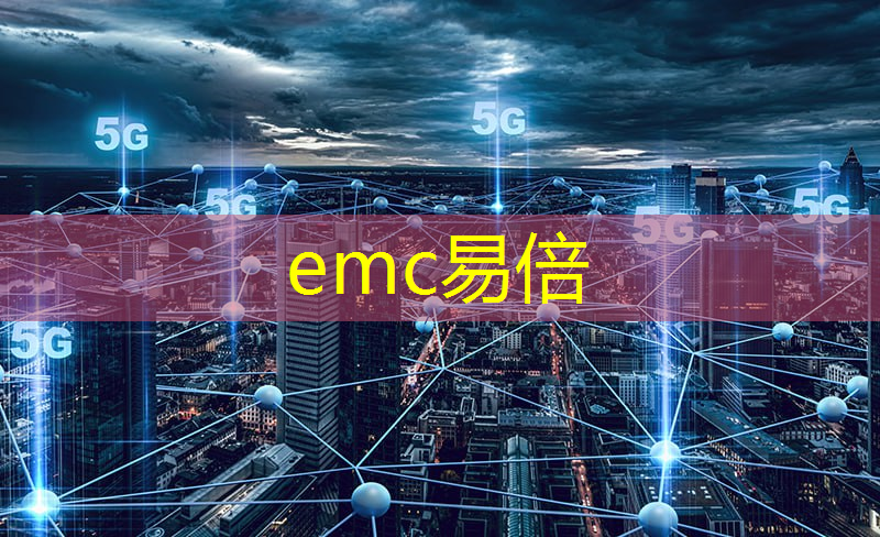 emc易倍：智慧城市治理对策建议和意见