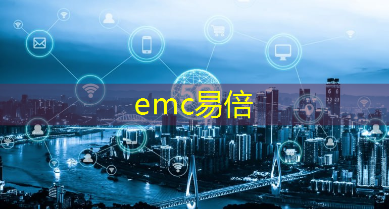 emc易倍体育官方网站：抢先一步！5G芯片赋能传统行业，打造智慧城市新愿景！