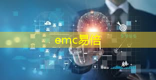 emc易倍：AI芯片能重新配置按需升级 未来手机可像乐高积木般搭建