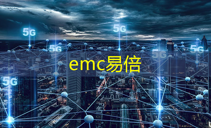 emc易倍：芯片卖不动了，芯片行业危矣？