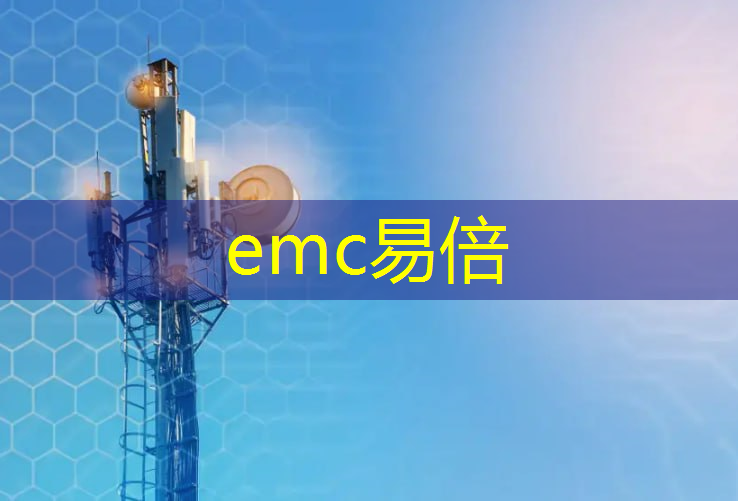 emc易倍：半年报解读｜富瀚微：安防芯片供不应求 Q2单季净利创新高超预期