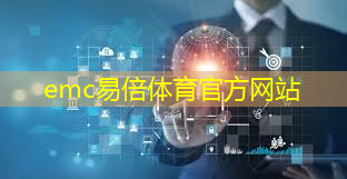 emc易倍：通信技术应对突发事件，提升安全防护能力